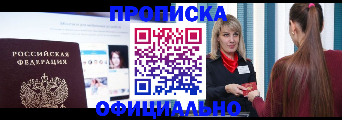 временная регистрация для школы в Ессентуках