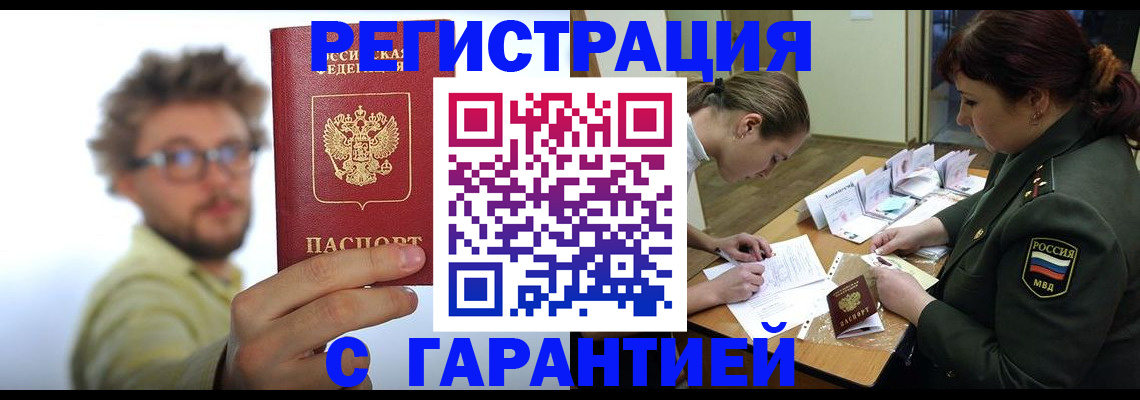 купить прописку в Ессентуках