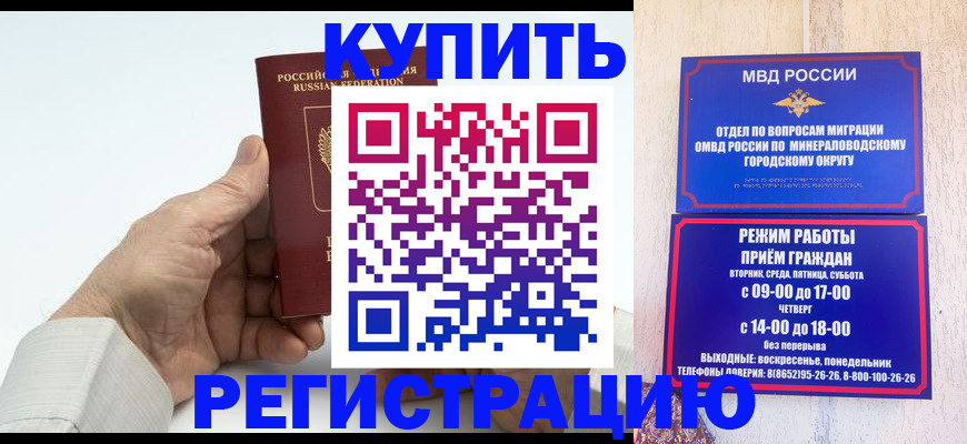 временная регистрация в квартире в Ессентуках