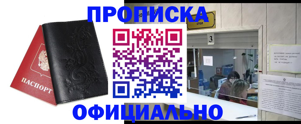 прописка от собственника в Ессентуках